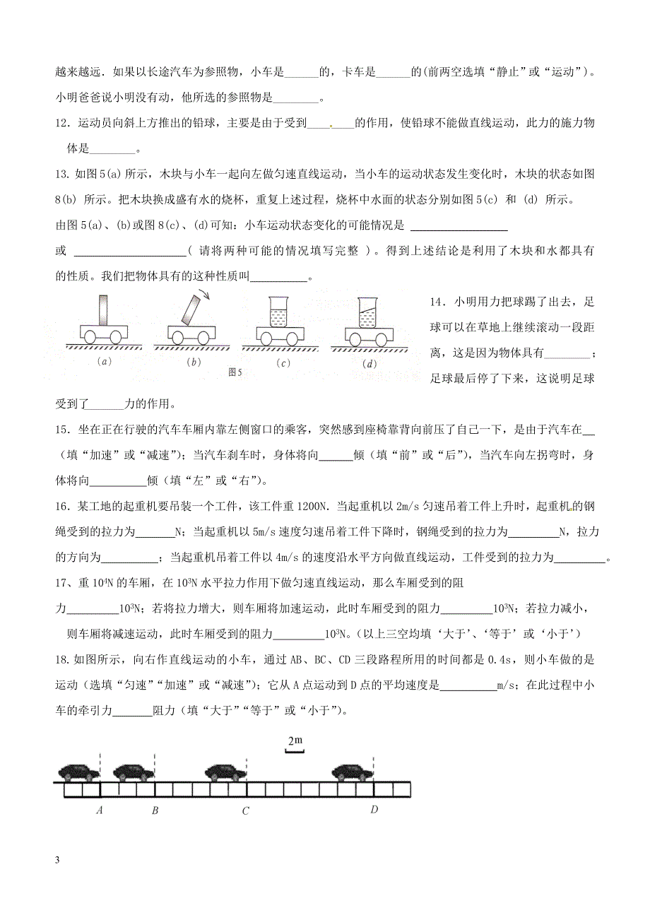 广东省汕头市潮南区2017_2018学年八年级物理下学期第一次月考试题新人教版含参考答案_第3页