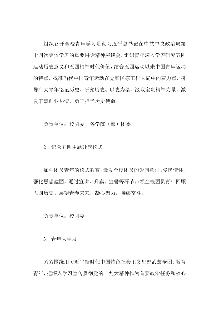 如何保护消费者权益与共青团纪念五四运动100周年主题活动实施方案合集_第2页