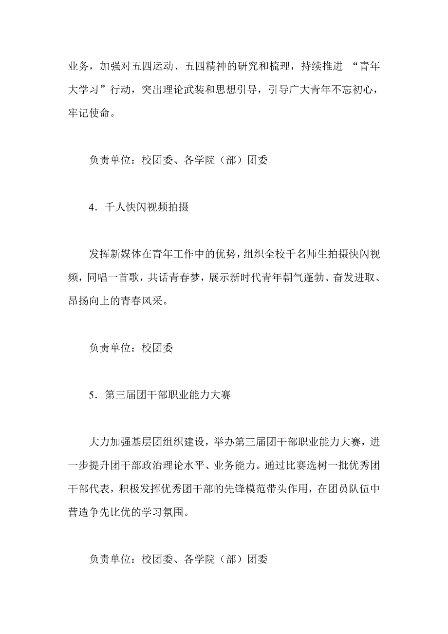 如何保护消费者权益与共青团纪念五四运动100周年主题活动实施方案合集_第3页