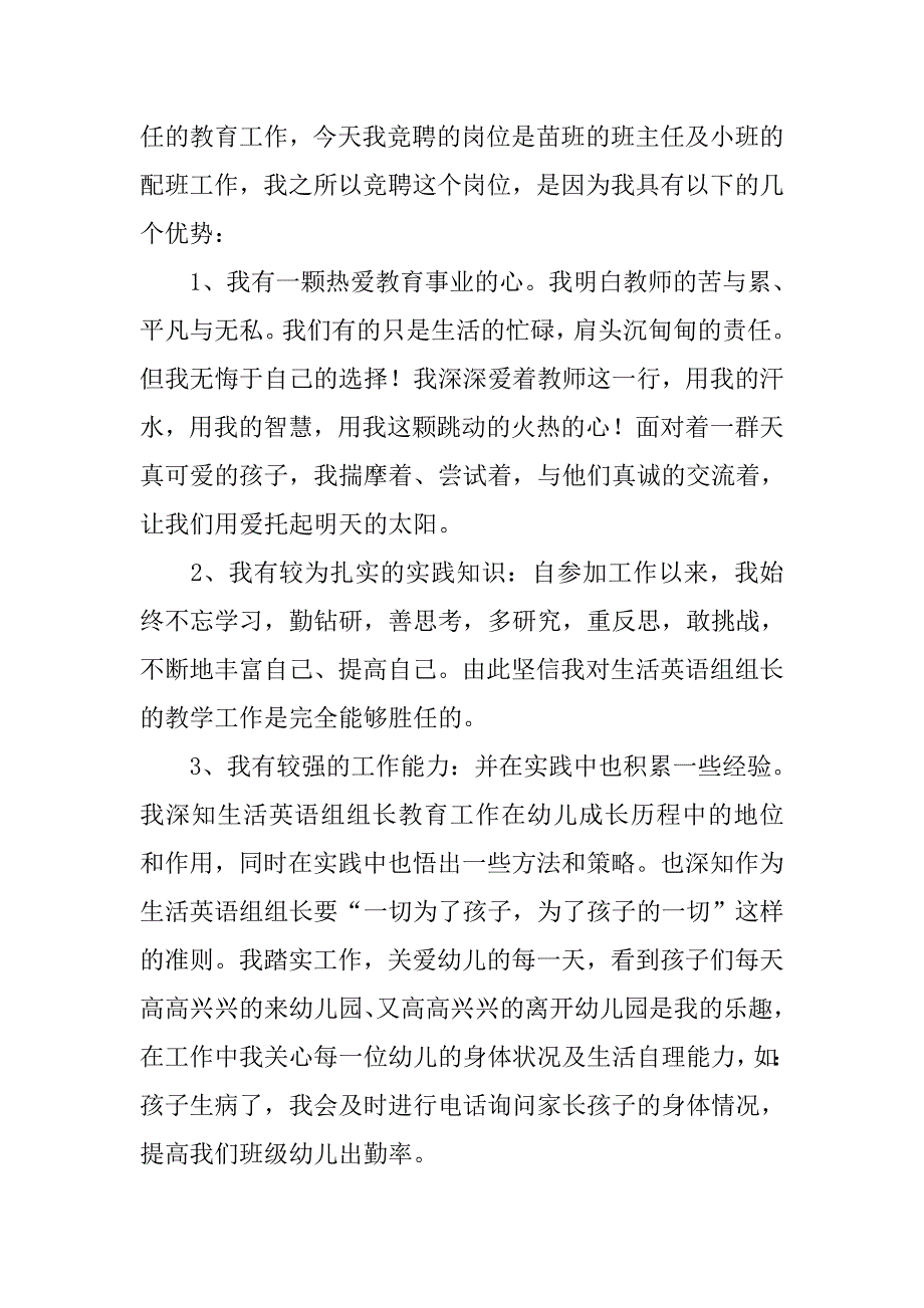 幼儿教师竞聘演讲稿精彩结尾.doc_第2页