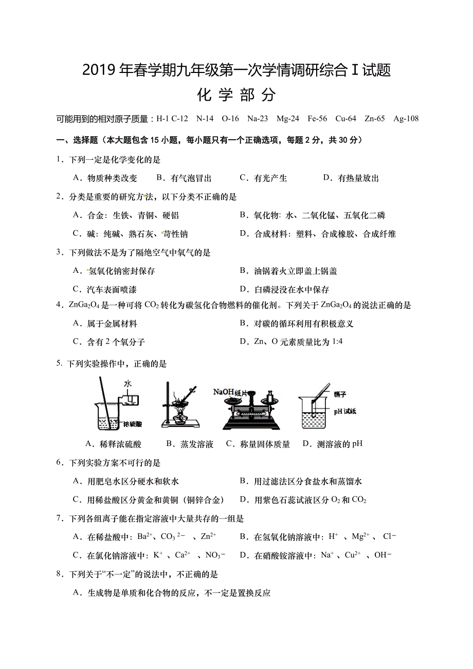 江苏省阜宁县2019届九年级下学期第一次学情调研化学试题（含答案）_第1页