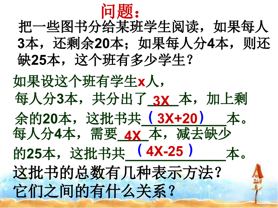 《解一元一次方程》PPT课件3_第3页