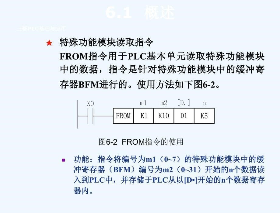 plc基础及应用教程-三菱fx2n系列--教学课件-ppt-作者-秦春斌-fx2nplc第6章_第5页