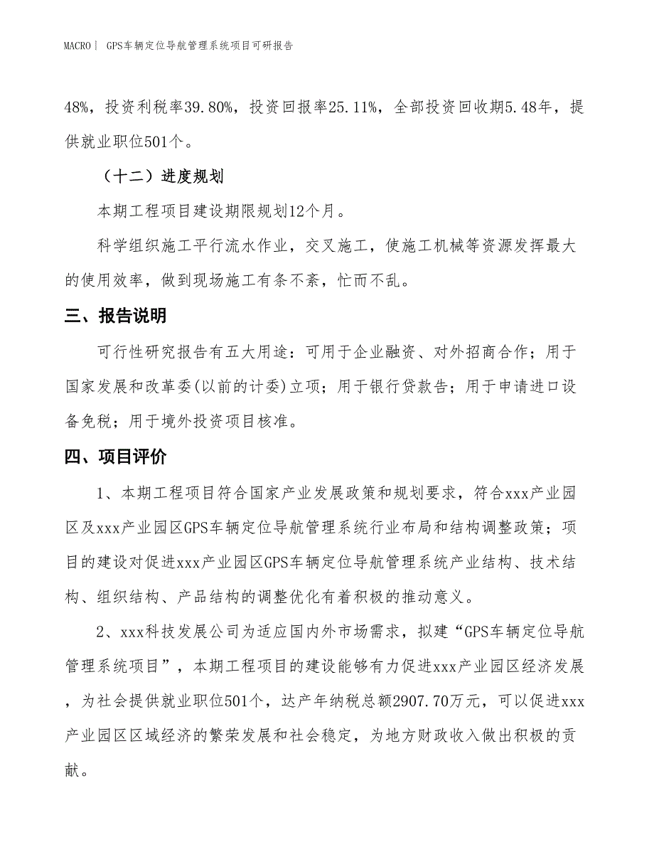 GPS车辆定位导航管理系统项目可研报告_第4页