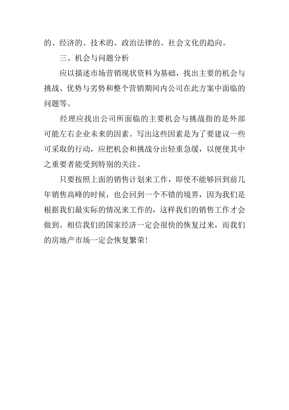 市场销售业务员周工作计划表.doc_第3页