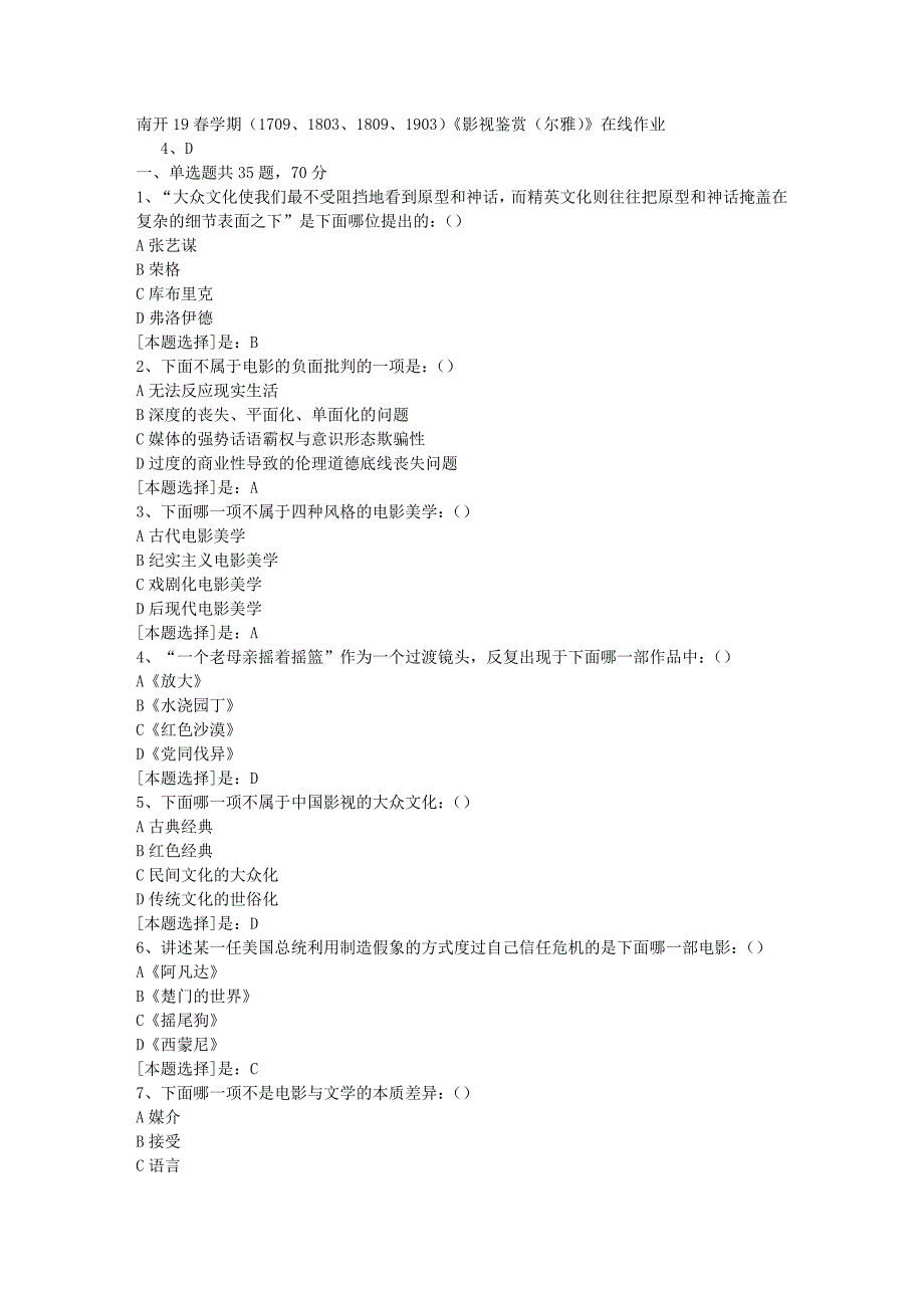 南开19春学期（1709、1803、1809、1903）《影视鉴赏（尔雅）》在线作业随机3答案_第1页