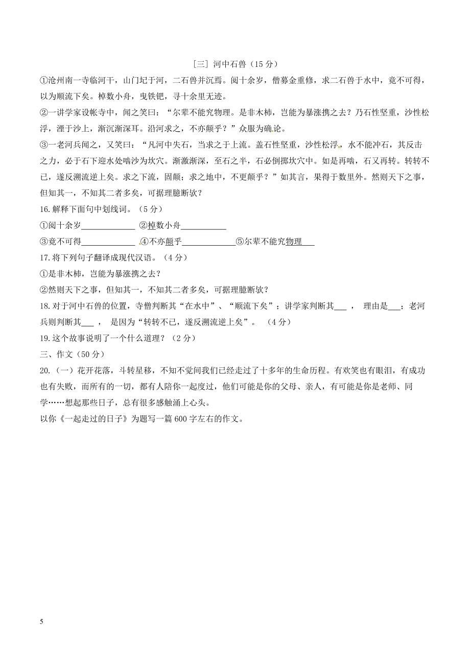 安徽省滁州市定远县2018_2019学年八年级语文上学期开学试题新人教版含参考答案_第5页