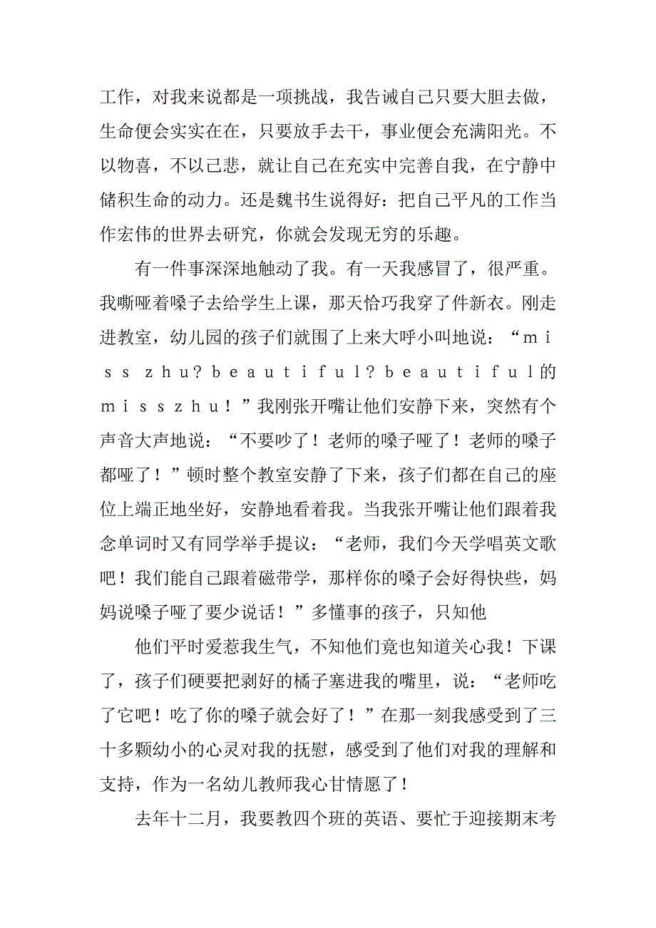 师德师风演讲稿六篇.doc_第4页