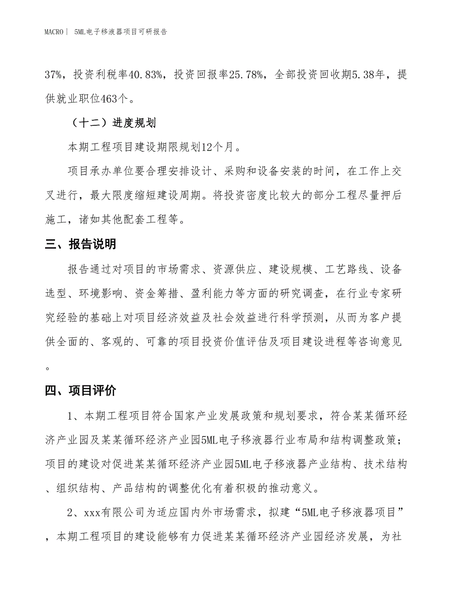 5ML电子移液器项目可研报告_第4页