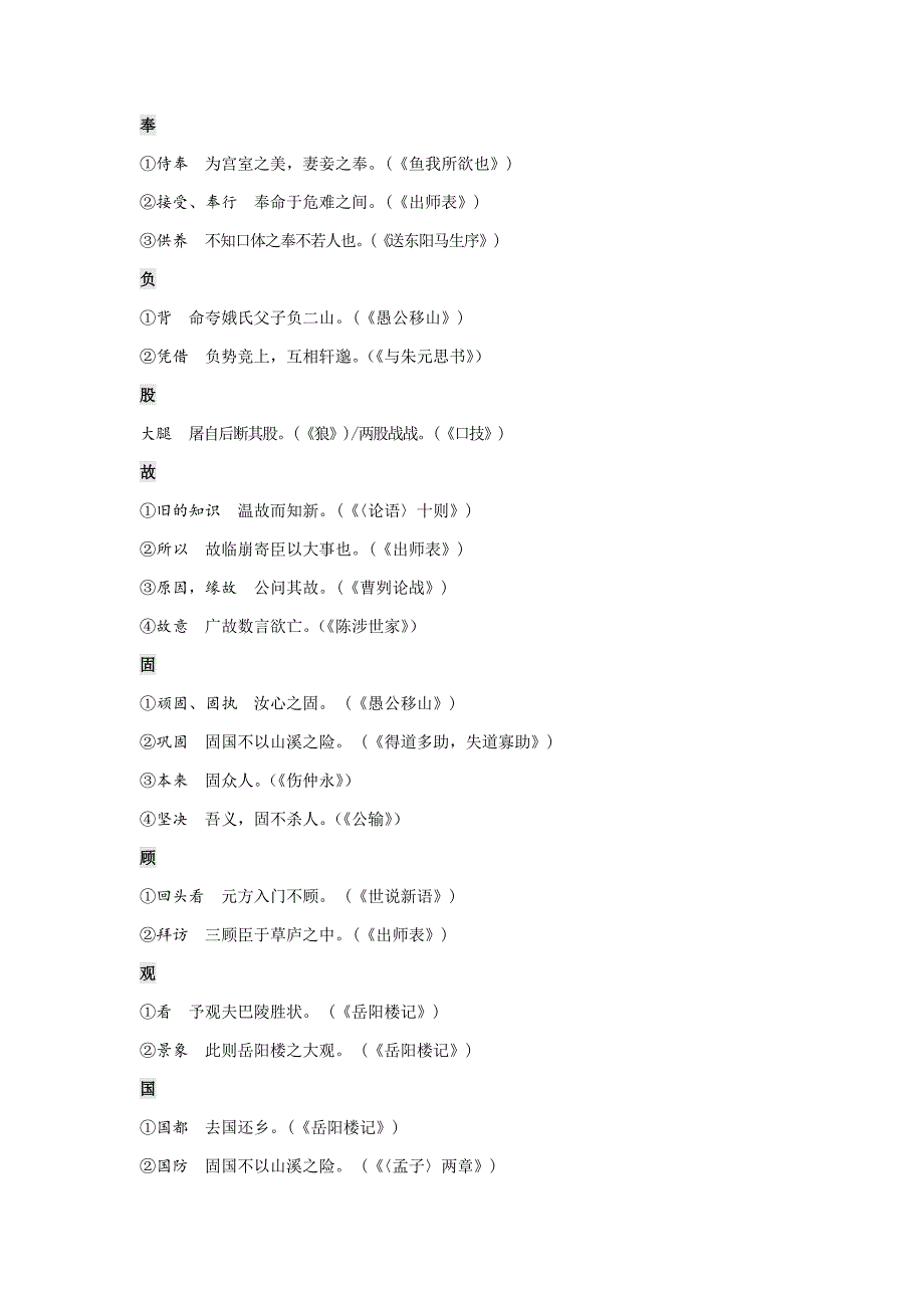 中考文言文实词汇总和配套练习_第3页