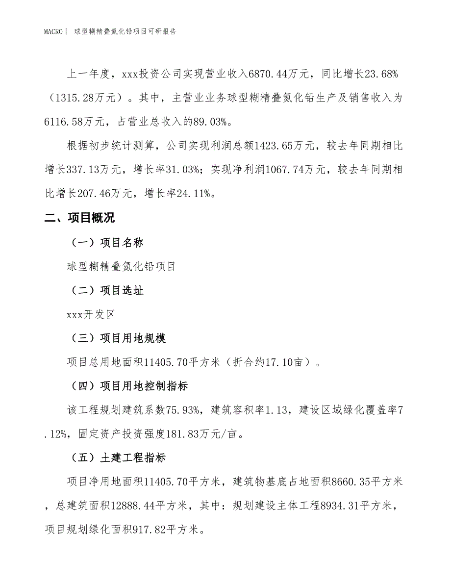 SMC玻璃钢水箱项目可研报告_第2页