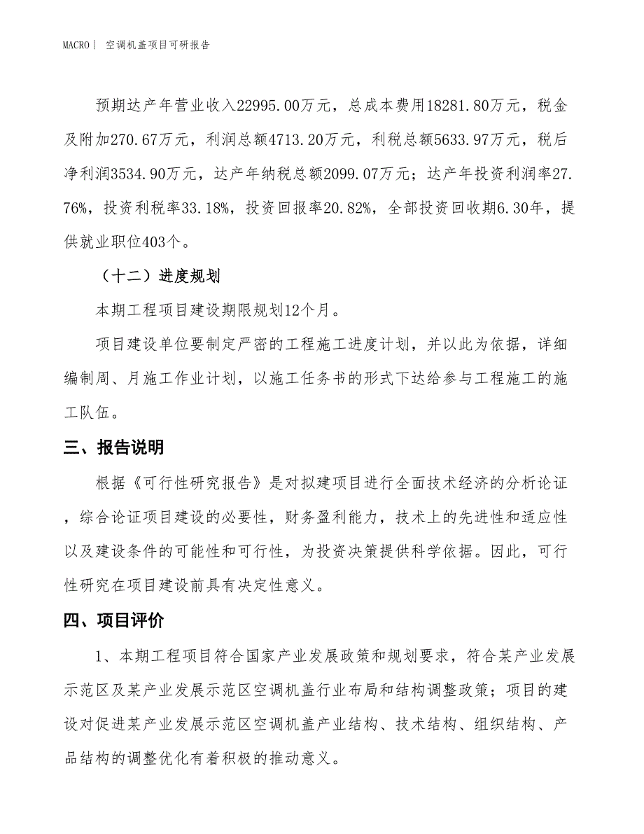 PU涂料用丙烯酸树脂项目可研报告_第4页