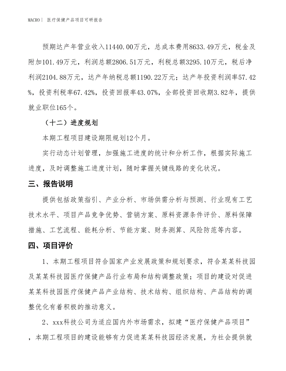 医疗保健产品项目可研报告_第4页