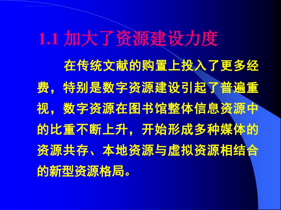 北京高校图书馆信息化-设想和策略-the-plan-and-the_第3页