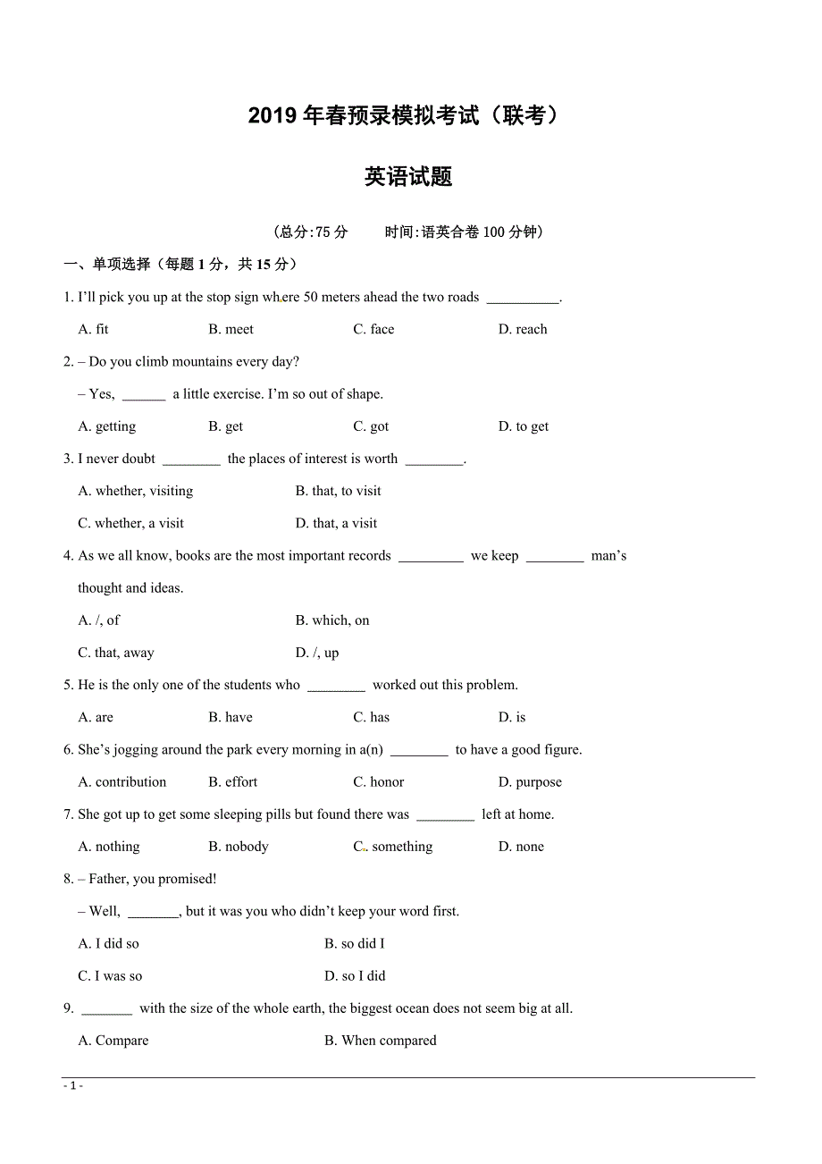 湖北省2019年春预录模拟考试英语试题（附答案）_第1页