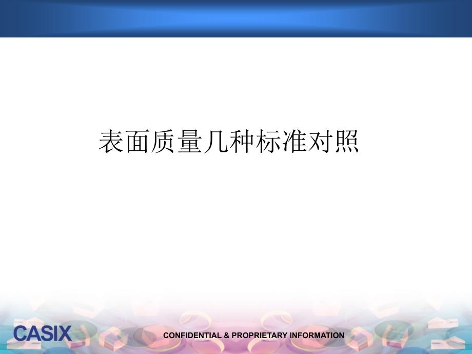表面质量标准培训_第1页