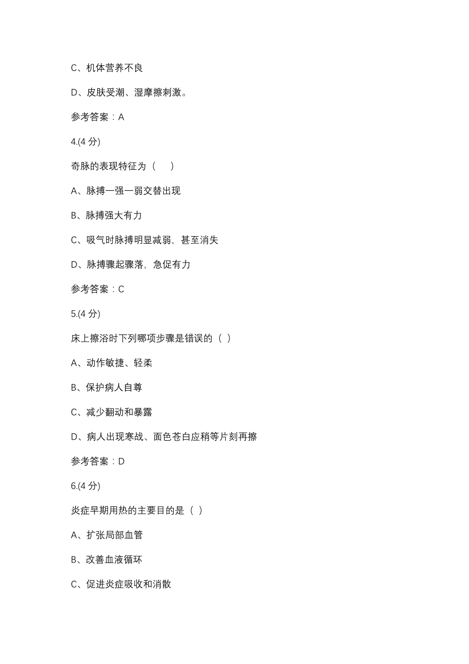 护理学基础-0003(贵州电大－课程号：5205629)参考资料_第2页