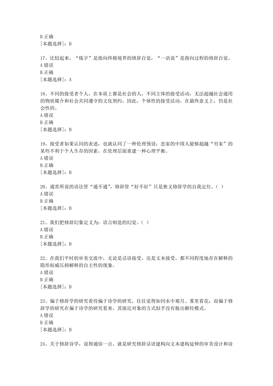 19春福师《广义修辞学简纲》在线作业一100分答案-3_第4页