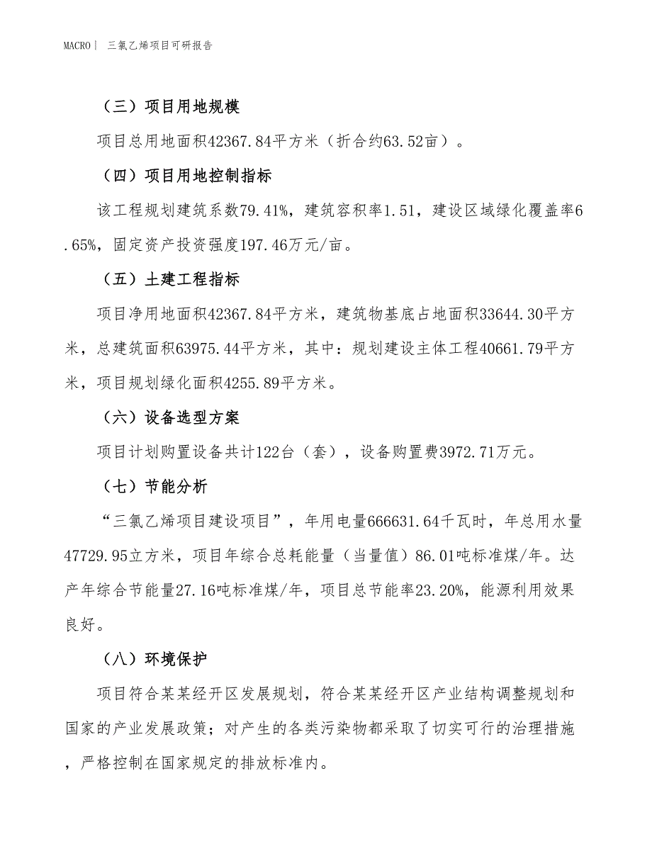 推车式水成膜泡沫灭火器项目可研报告_第3页