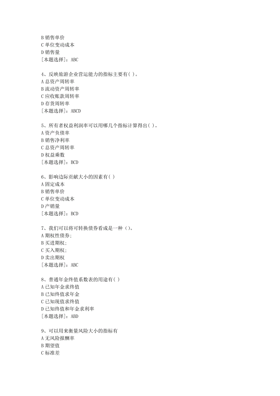 19春福师《财务管理（旅游）》在线作业二100分答案-3_第4页