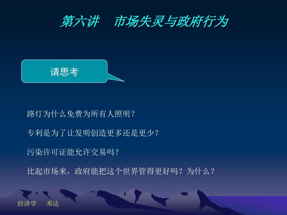 现代经济学理论课件：6经济理论第六讲市场失灵与政府_第2页