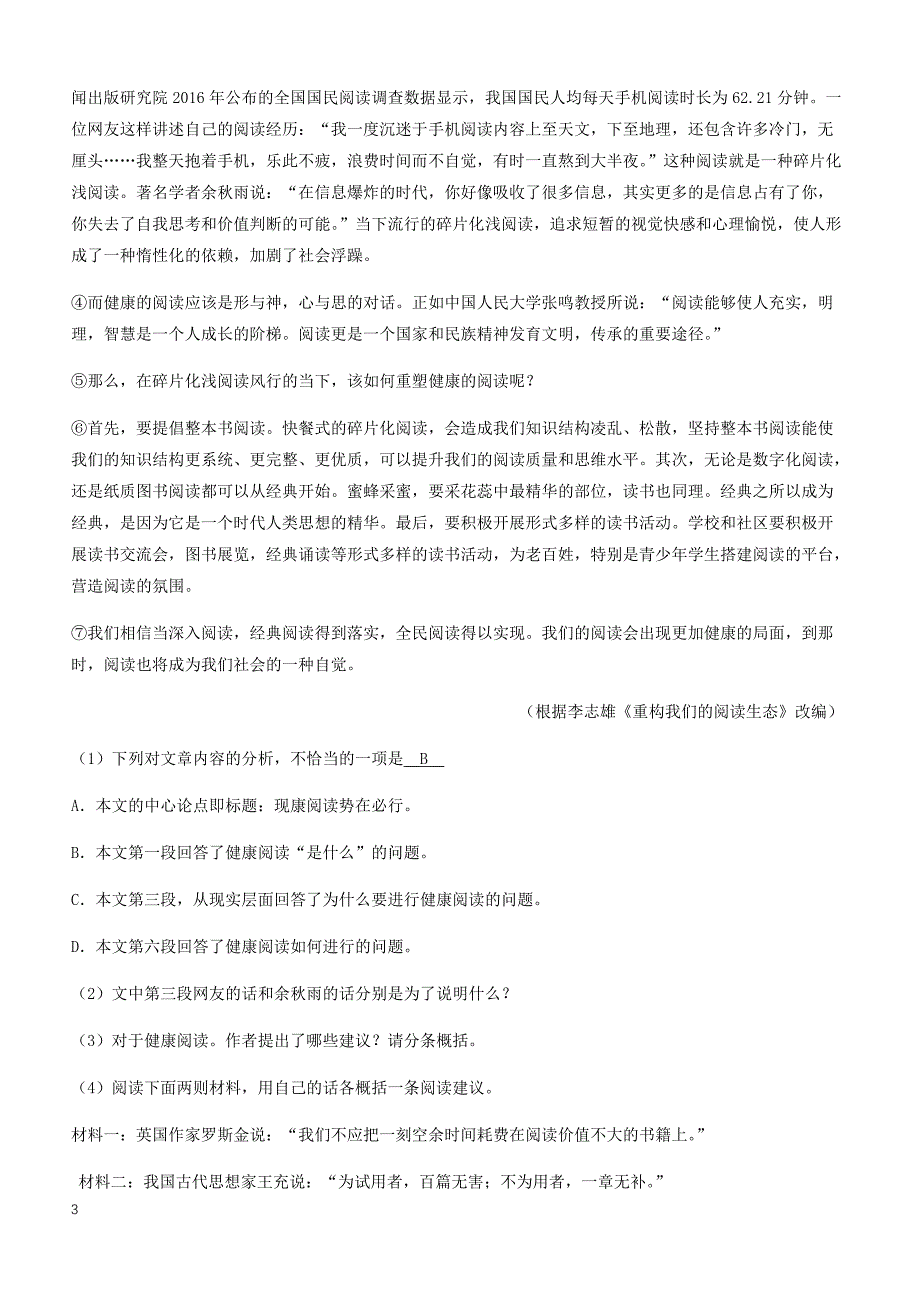 湖北省14市2017年中考语文试卷按考点分类汇编  议论文阅读专题（有解析）_第3页