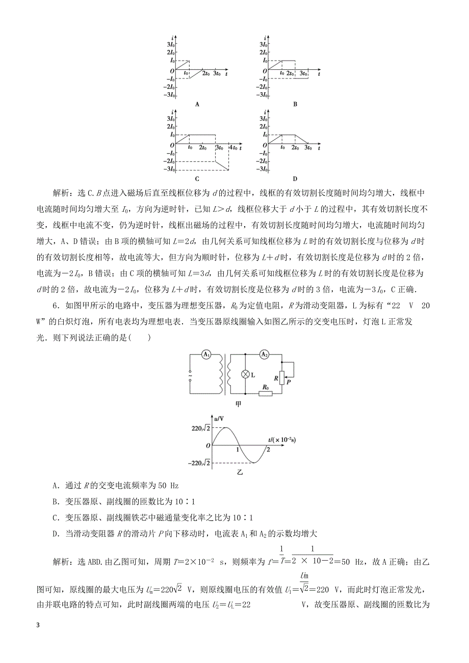 2019届高考物理二轮复习  选择题满分练11-有答案_第3页