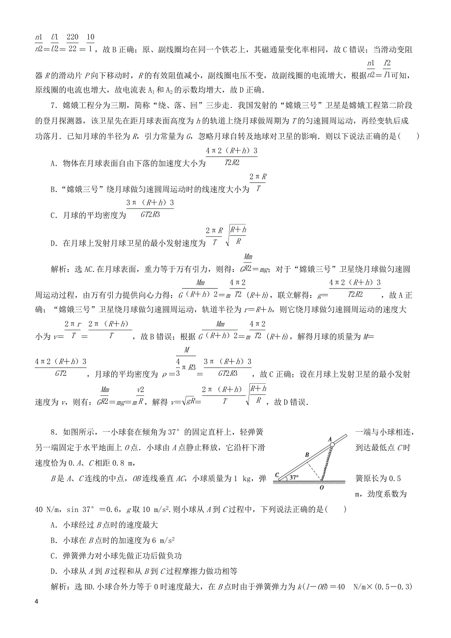 2019届高考物理二轮复习  选择题满分练11-有答案_第4页