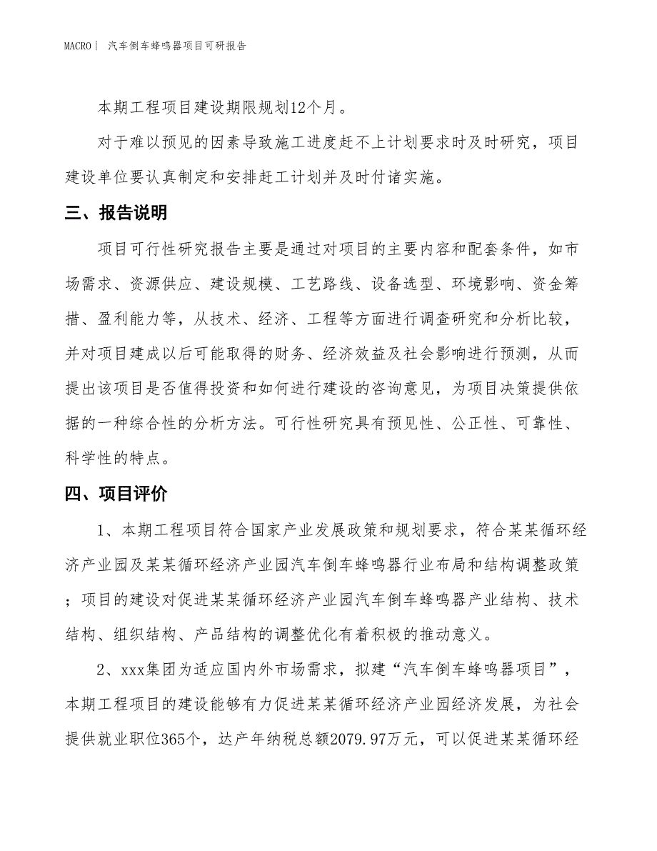 汽车倒车蜂鸣器项目可研报告_第4页