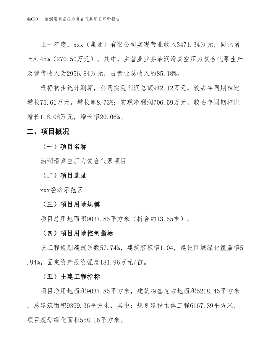 油润滑真空压力复合气泵项目可研报告_第2页