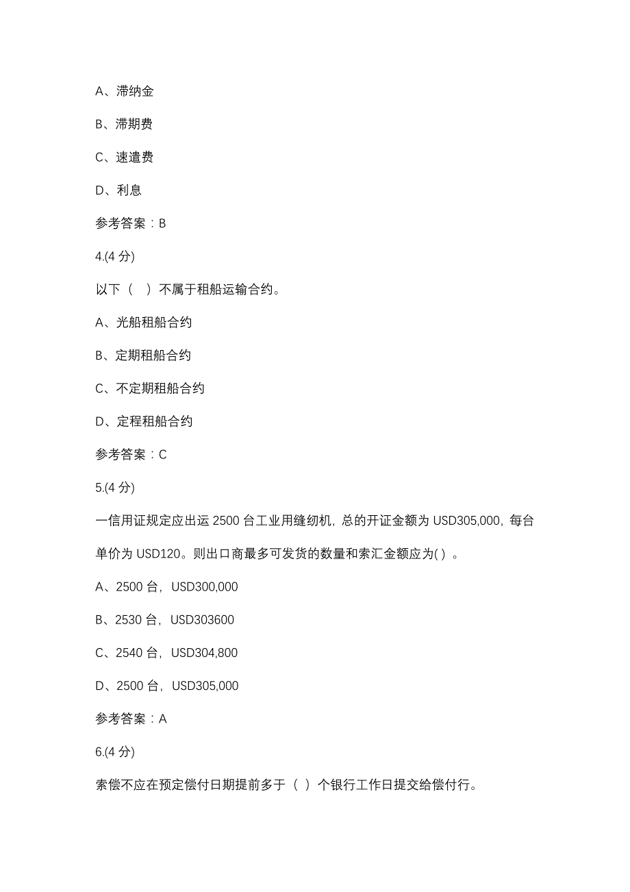 国际结算03任务-0002(贵州电大－课程号：5205394)参考资料_第2页