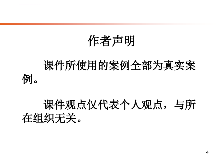 企业税务风险控制与税收规划课件_第4页