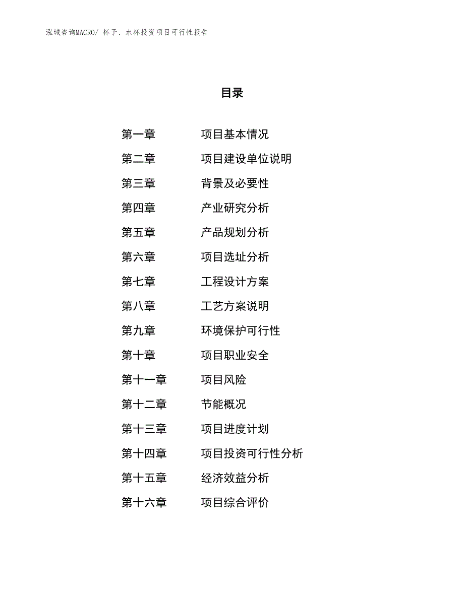 不锈钢板(卷)投资项目可行性报告(总投资17458.06万元)_第1页