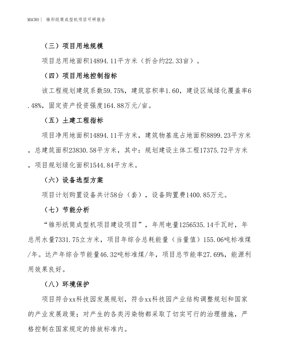 锥形纸筒成型机项目可研报告_第3页