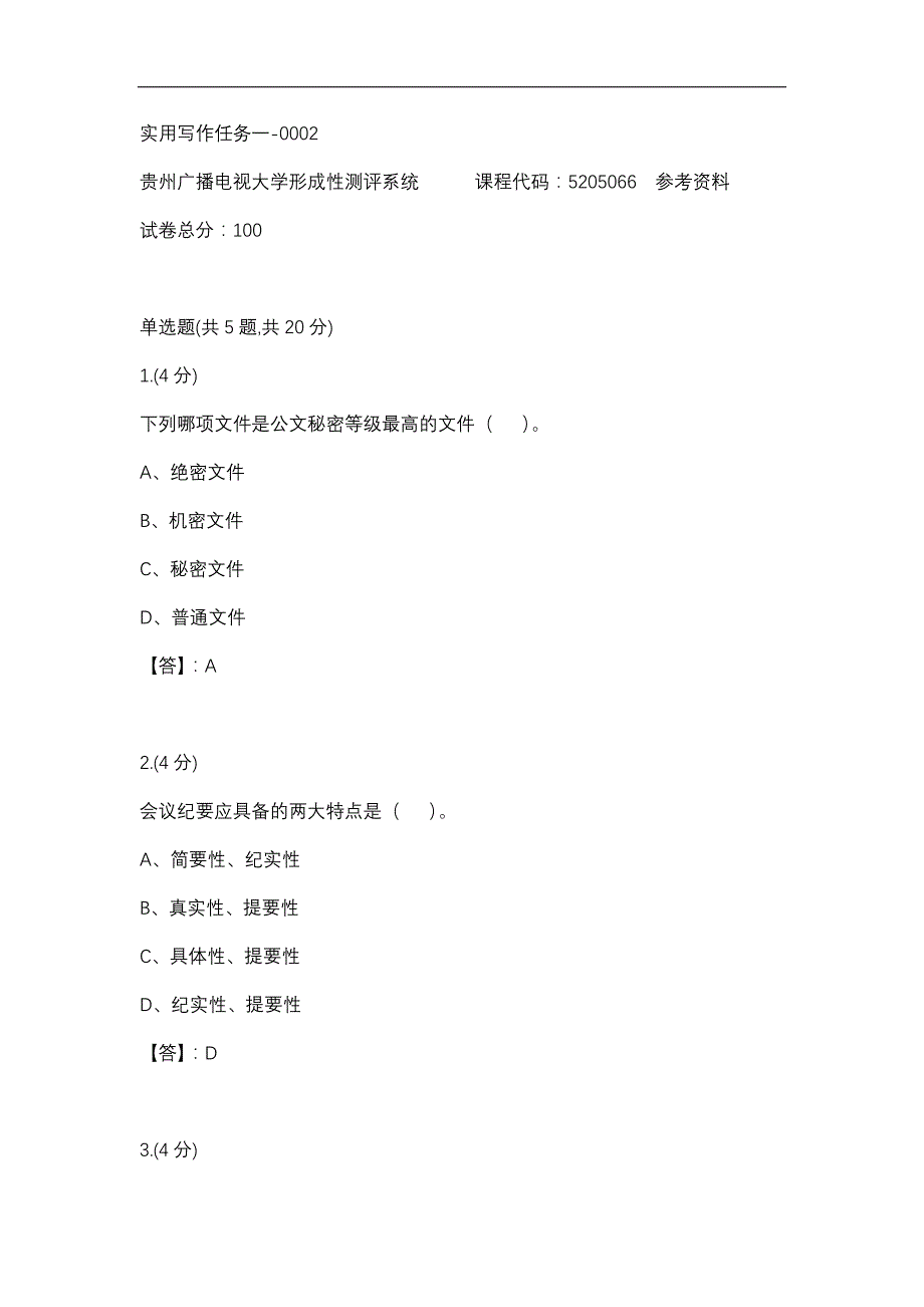 【贵州电大】实用写作任务一-0002辅导答案_第1页