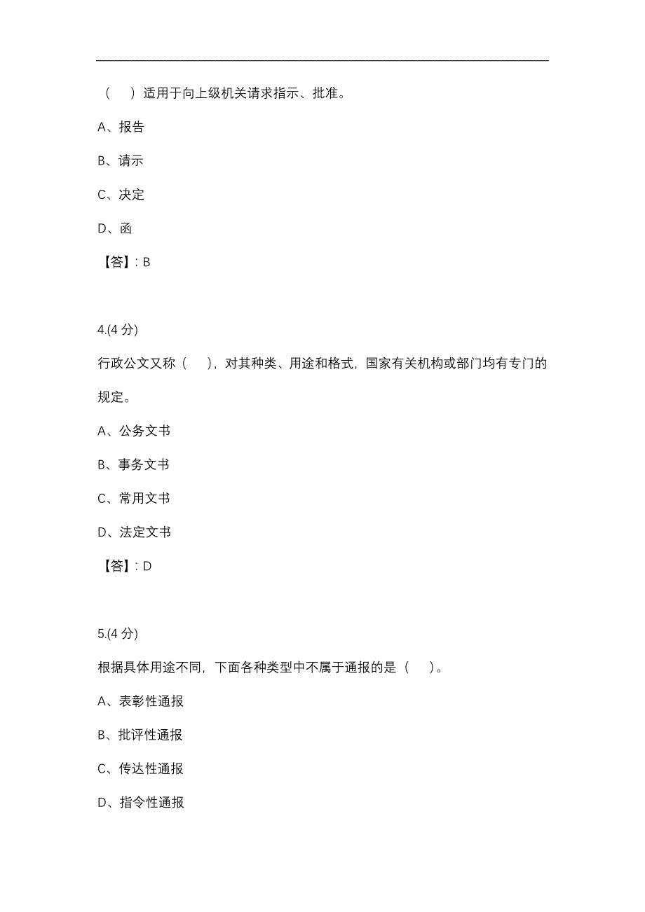 【贵州电大】实用写作任务一-0002辅导答案_第2页