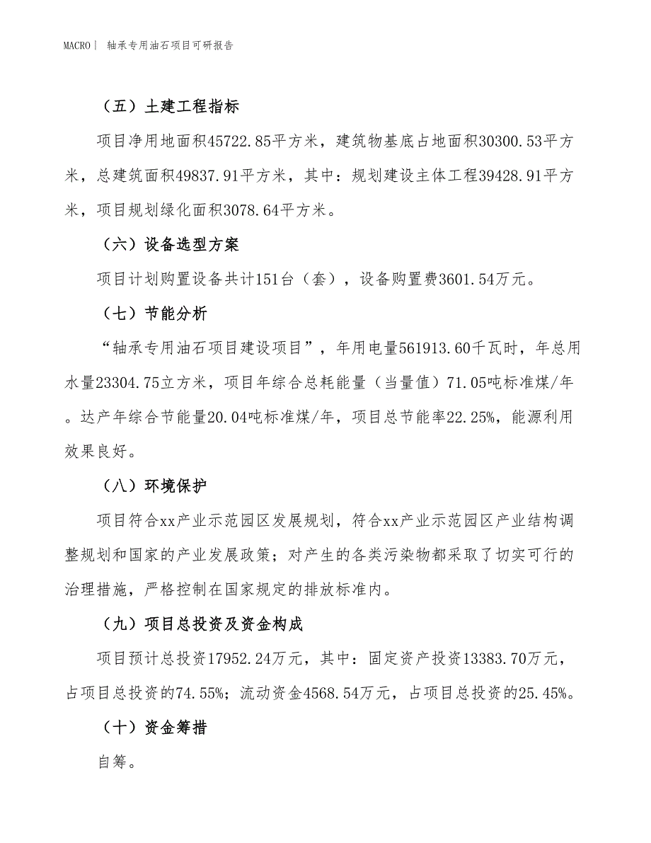 轴承专用油石项目可研报告_第3页