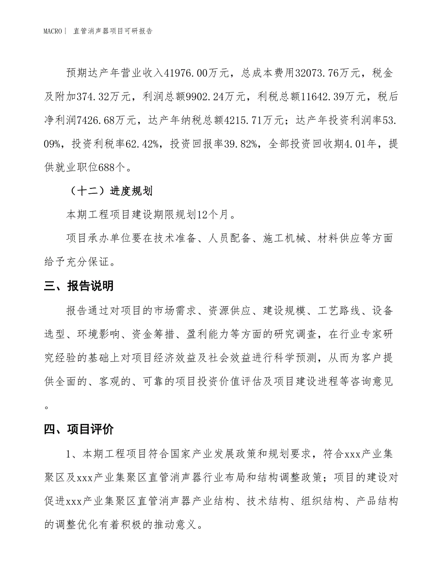 直管消声器项目可研报告_第4页