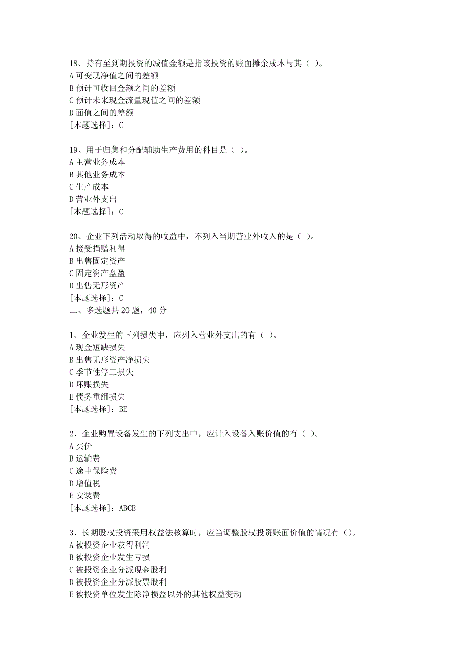 19春福师《财务会计》在线作业二100分答案-1_第4页