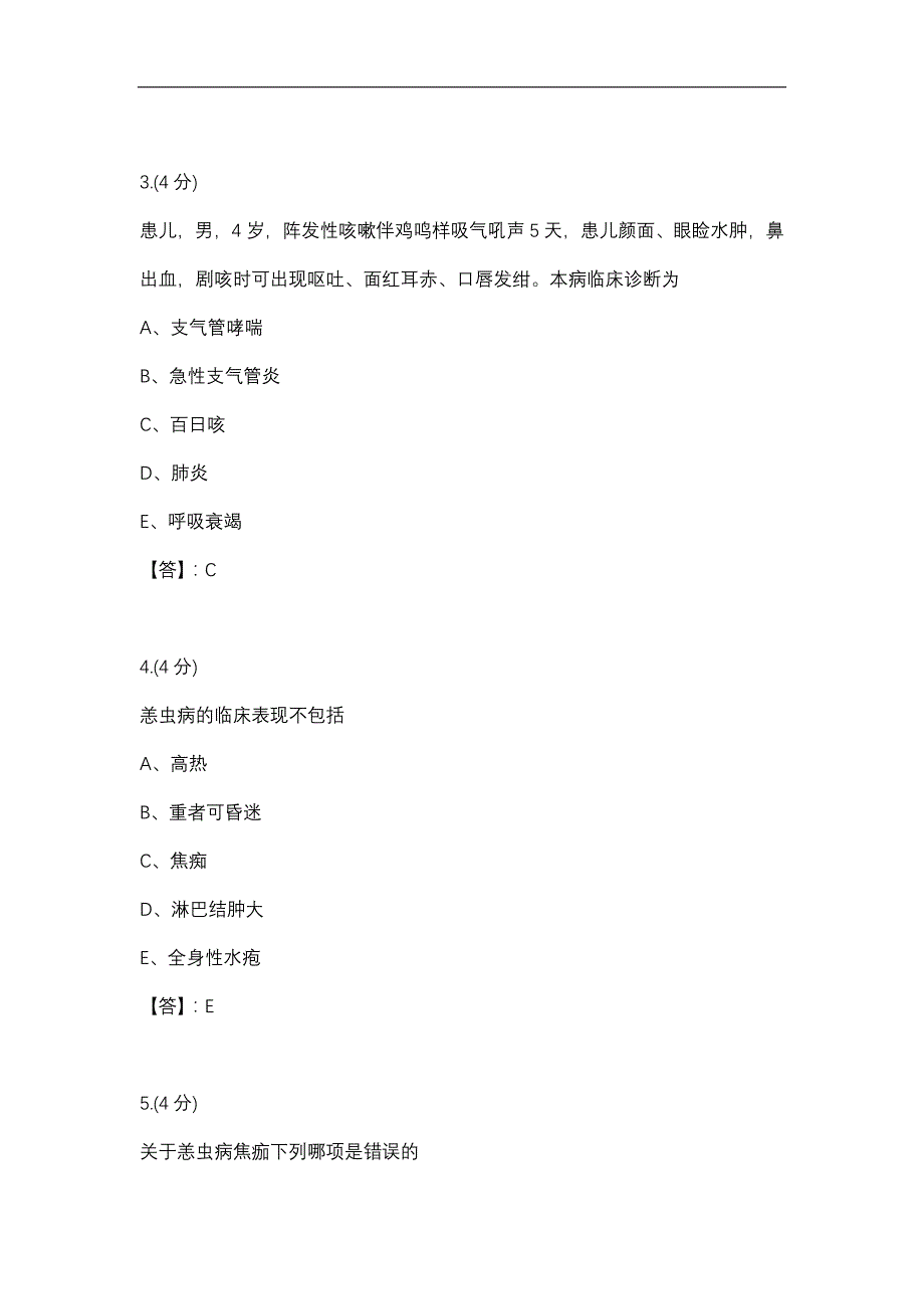 【贵州电大】03职业病与传染病护理学-0005辅导答案_第2页