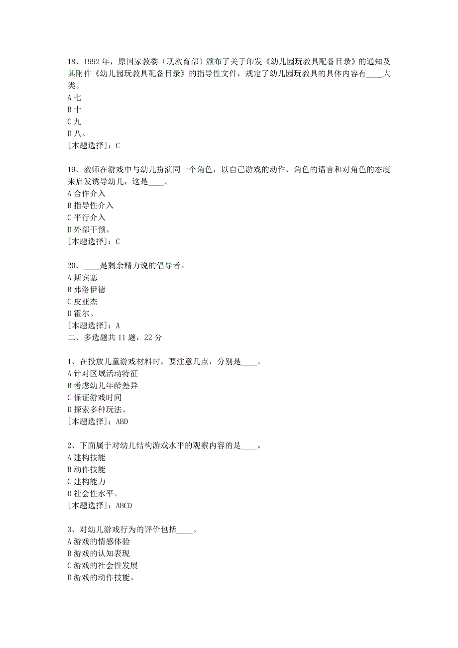 19春福师《儿童游戏理论》在线作业一100分答案_第4页