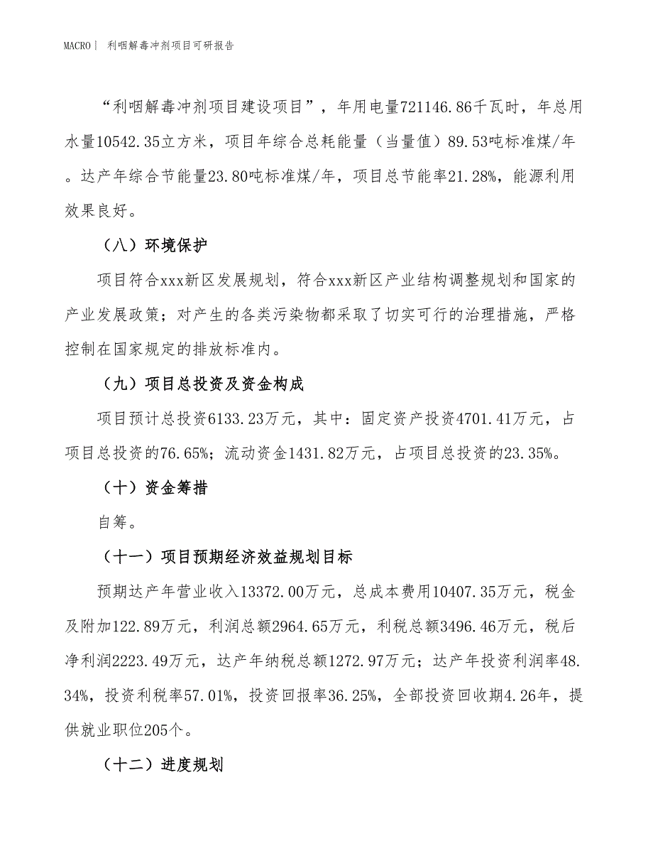 利咽解毒冲剂项目可研报告_第3页