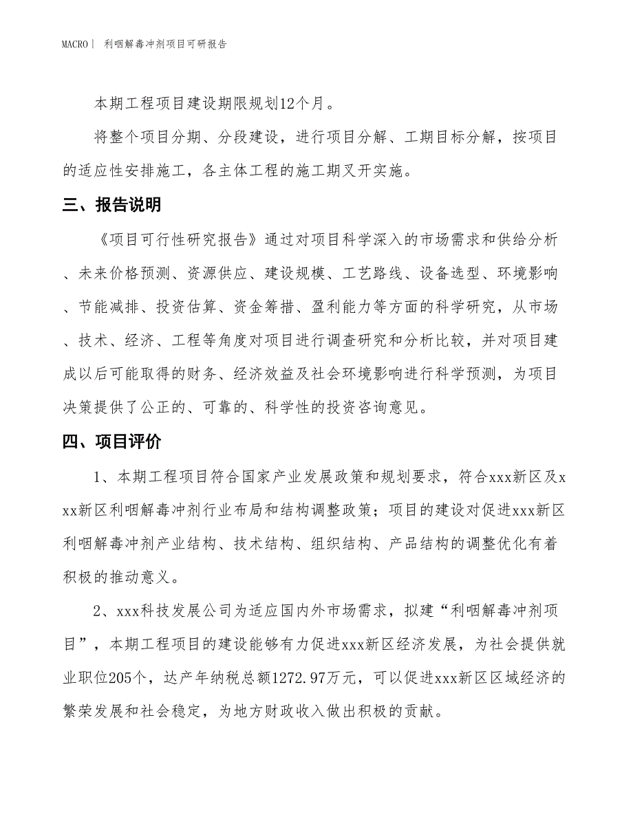 利咽解毒冲剂项目可研报告_第4页