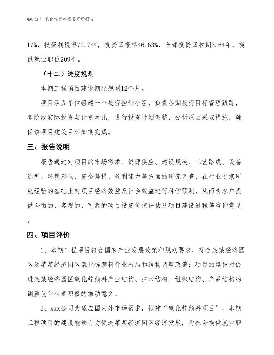 氧化锌颜料项目可研报告_第4页