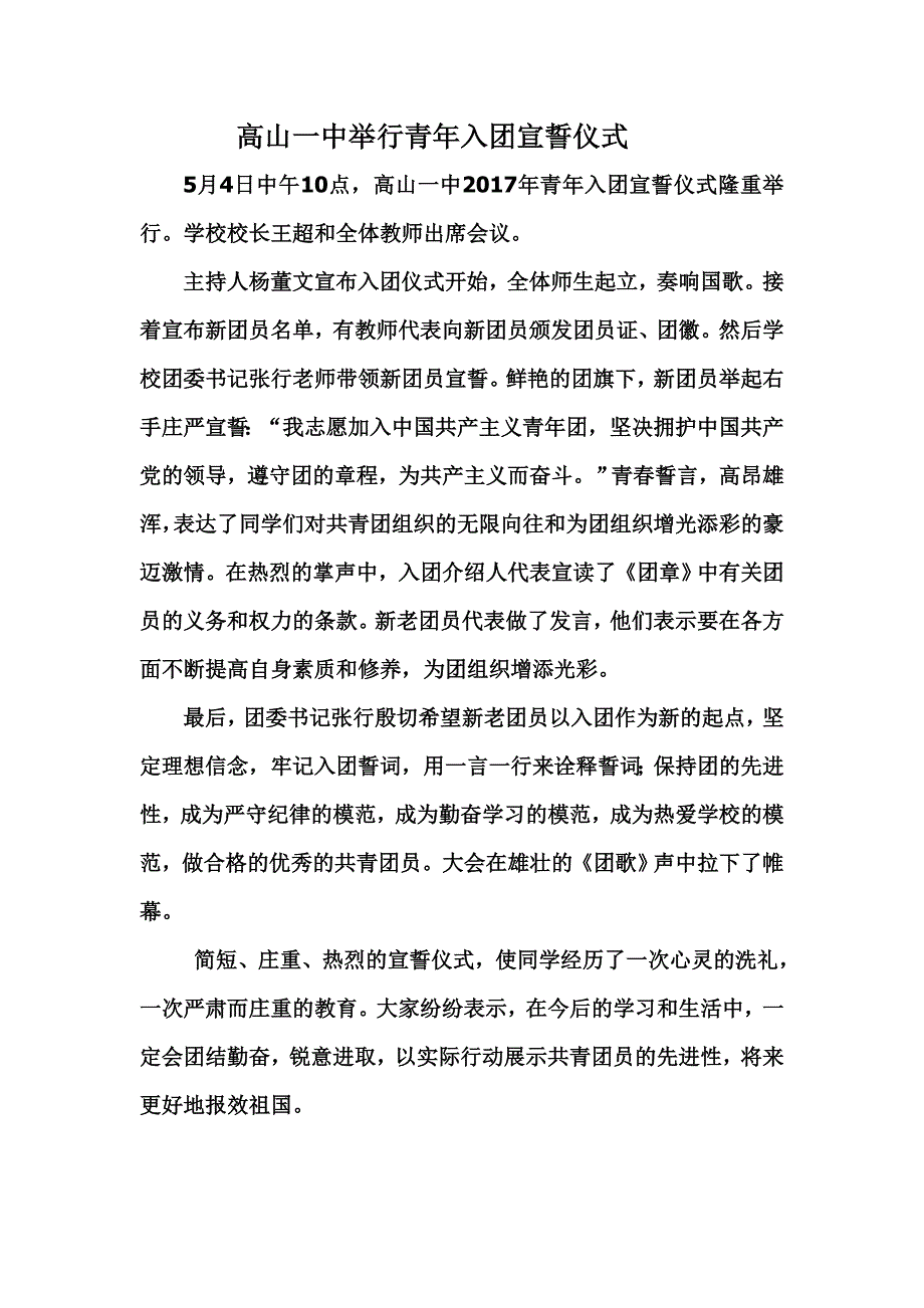 入团仪式新闻稿_第1页