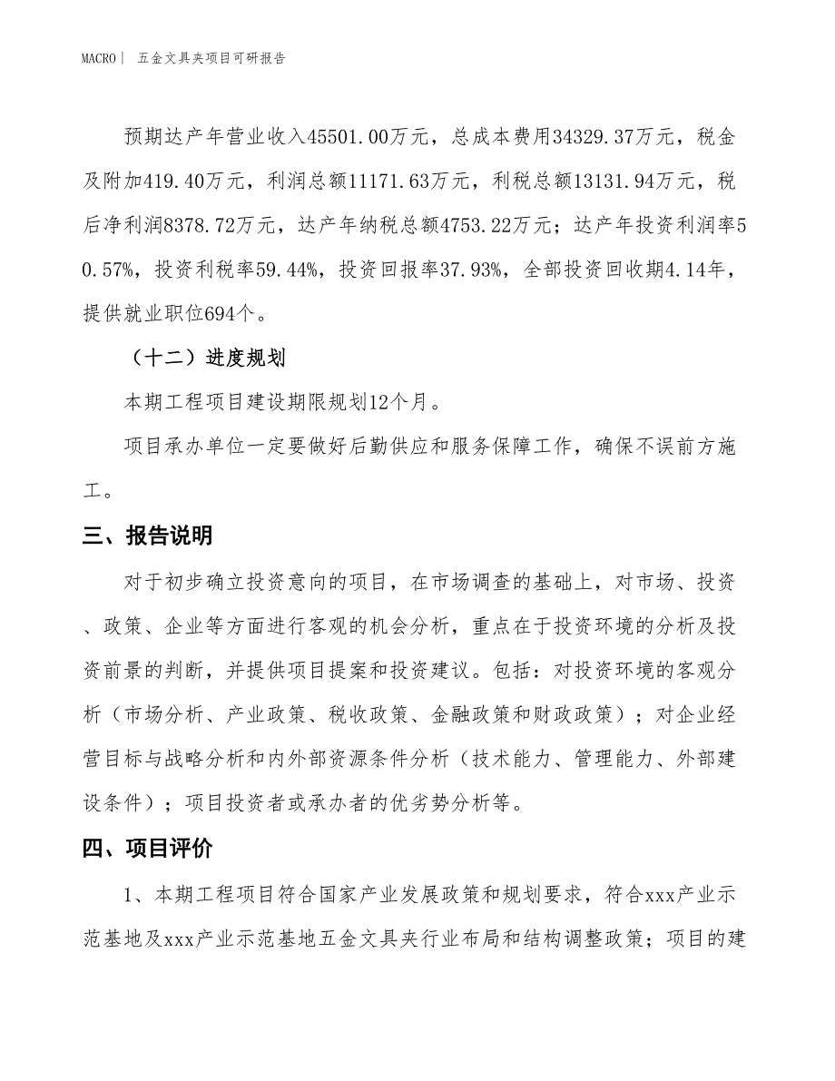 五金文具夹项目可研报告_第4页