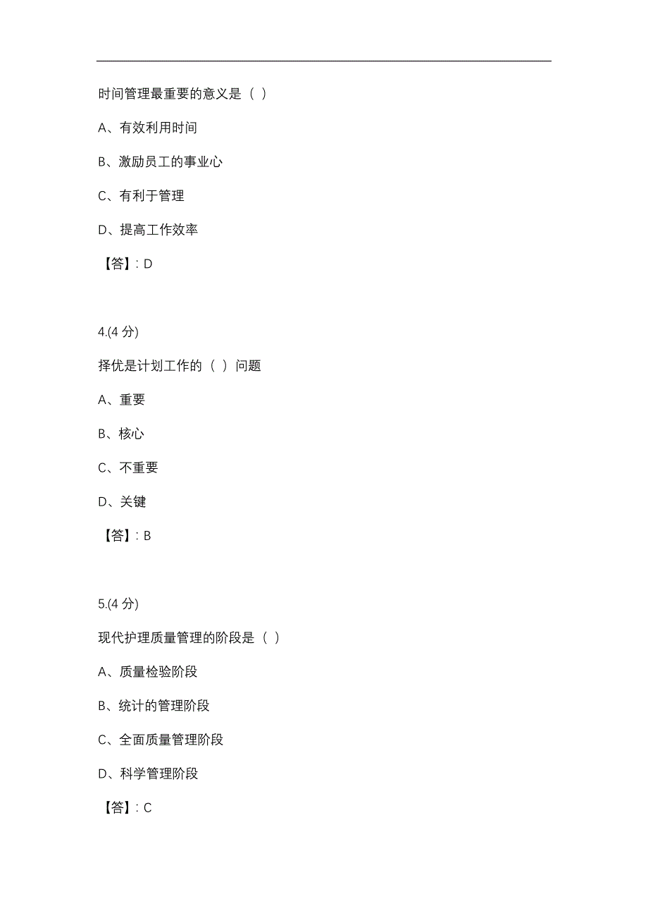 【贵州电大】02护理管理学-0004标准答案_第2页