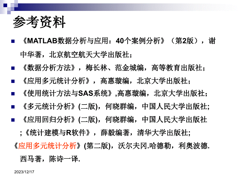 数据分析概述（1）资料_第4页