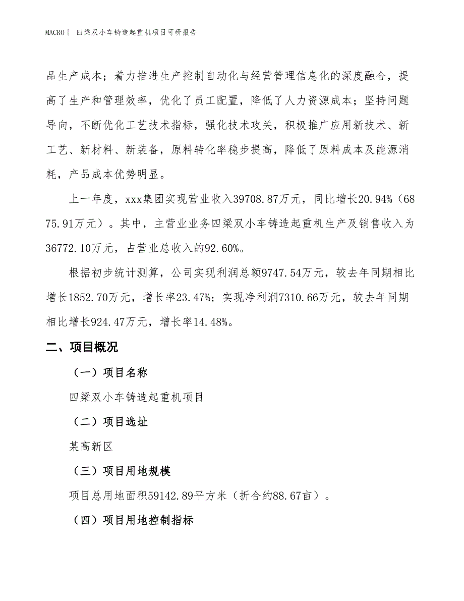 四梁双小车铸造起重机项目可研报告_第2页