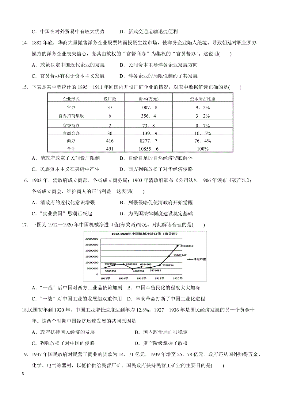 河北省临漳县第一中学2018-2019学年高一下学期第二次月考历史试题（附答案）_第3页